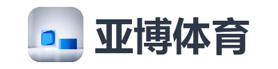 亚博体育